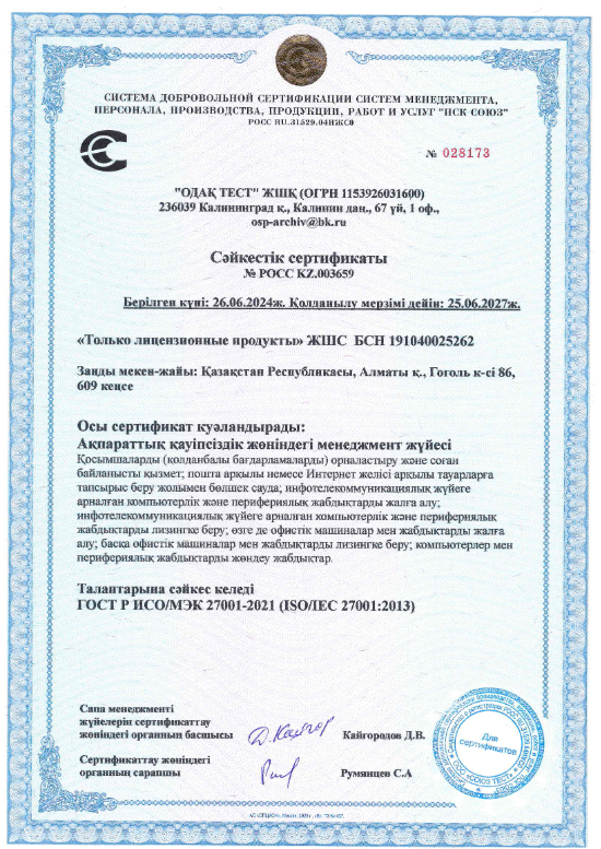 ISO 27001 ИБ РФ - КАЗ