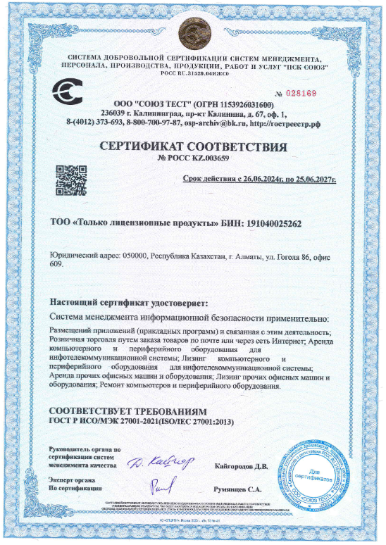 ISO 27001 ИБ РФ - РУС